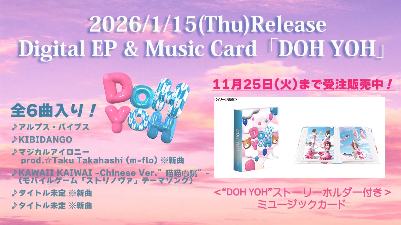 2026/1/15(Thu) Release Digital EP & Music Card 「DOH YOH」11月25日(火)まで受注販売中！